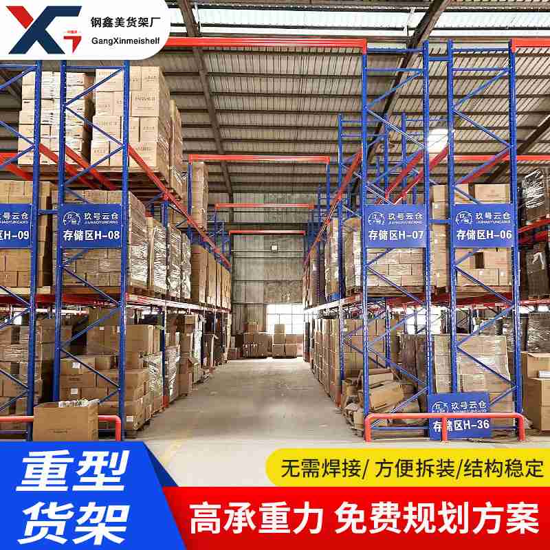 广州重型承重仓储横梁式货架仓库高位托盘云仓工业五金货物架