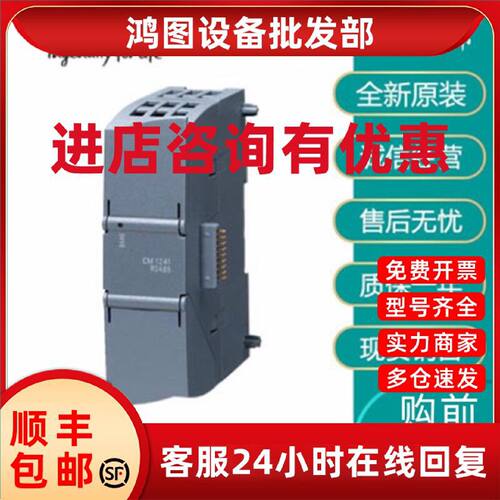 议价6ES72411CH320XB0西门子CM1241RS485通信模块6ES7241-1CH32-0