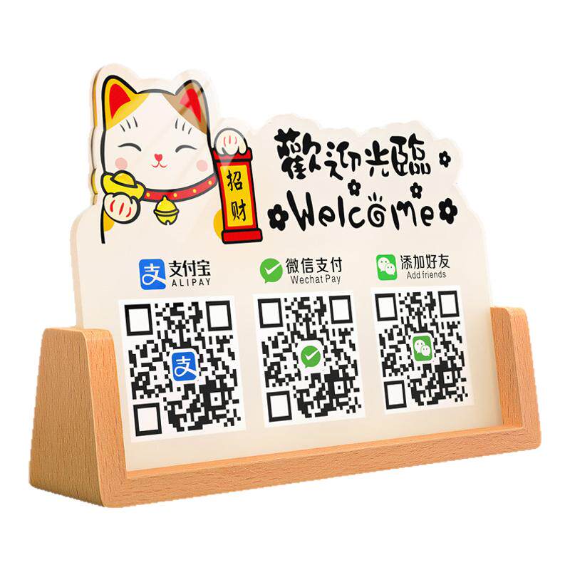 收款码微信支付宝二维码展示牌立牌收银台招财猫扫一扫扫码付钱收钱高级摆件牌子店铺前台亚克力收钱支架摆台