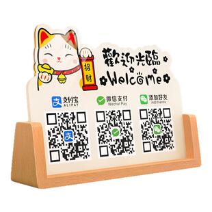 收款码微信支付宝二维码展示牌立牌收银台招财猫扫一扫扫码付钱收钱高级摆件牌子店铺前台亚克力收钱支架摆台
