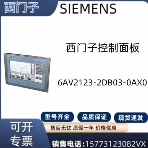 议价6AV2123-2DB03-0AX0西门子 HMI控制面板KTP400 6AV21232DB030