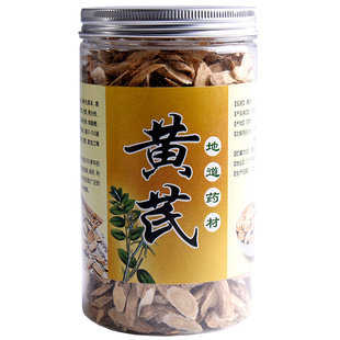 黄芪500g克甘肃黄芪无硫一级黄芪片天然北芪黄芪茶新货瓶装