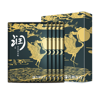 万邦汉方润目贴浩存同款