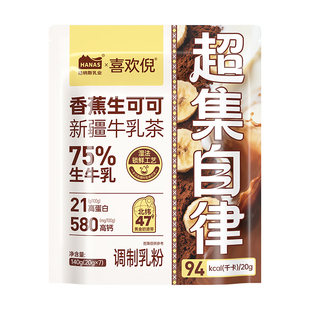 哈纳斯乳业 益生元香蕉生可可牛奶粉粉健康营养代餐零食解馋奶茶
