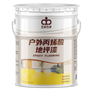 户外地坪漆室外水泥地面专用防水防晒耐磨自流平地面漆丙烯酸油漆