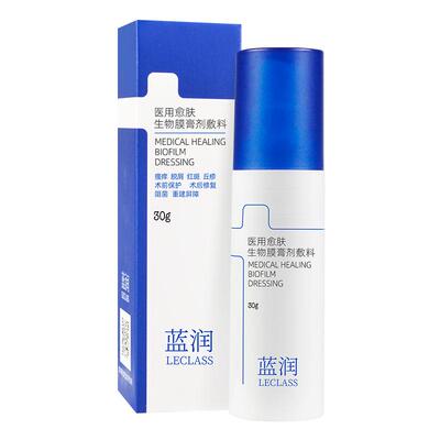 【官方正品】蓝润医用愈肤生物膜