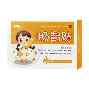 邦院长远红外小儿肠胃贴官方旗舰店积食消食化食积贴儿童消食健脾
