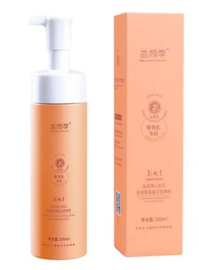 洗面奶氨基酸深层清洁毛孔敏感肌