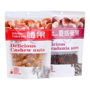 牛皮纸干果包装袋通用开窗腰果夏威夷果黑加仑开心果巴旦木礼品袋
