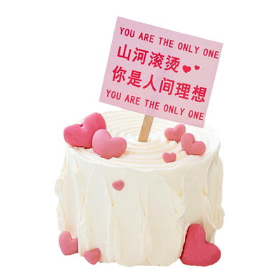 七夕情人节蛋糕装饰方形表白插卡