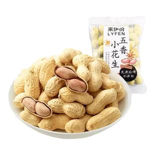 来伊份五香小花生500g零食炒货炒熟东北带壳山核桃味花生来一份