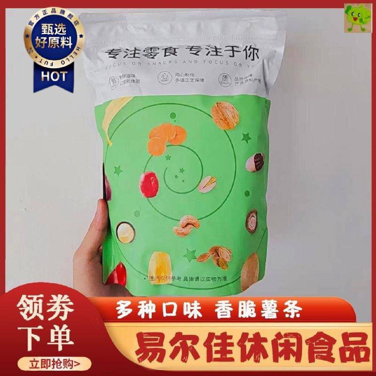 易尔佳休闲食品脆升升平替薯条脆土豆条马铃薯条网红香俏美味零食