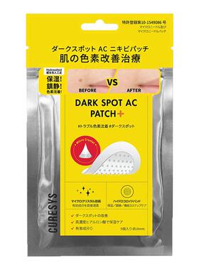 韩国curesys痘痘贴微针去痘印贴