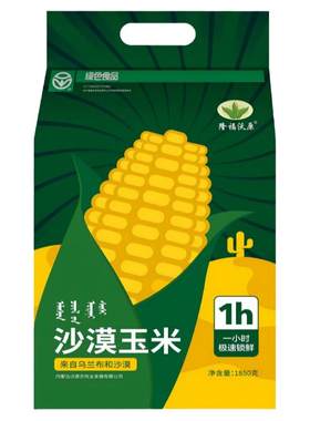 沃源沙漠甜糯玉米内蒙古玉米棒新鲜香黏黏玉米真空包装袋绿色食品