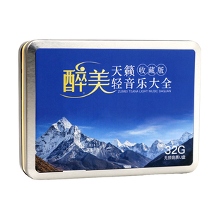 轻音乐车载u盘无损高音质经典钢琴曲班得瑞休闲纯音乐汽车用优盘