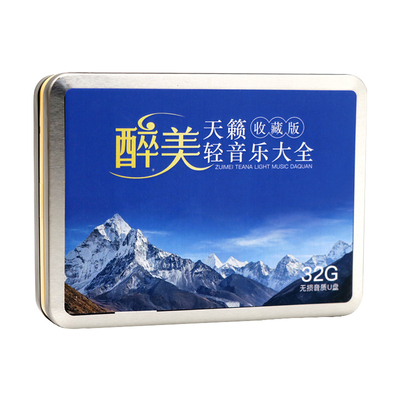 轻音乐车载u盘无损高音质经典钢琴曲班得瑞休闲纯音乐汽车用优盘