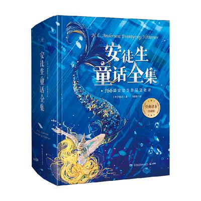 安徒生童话格林童话全集