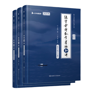 【张宇官方店 】张宇2027考研数学基础30讲书课包数一数二数三基础复习全书搭强化36讲高数18讲线代概率论9讲1000题真题大全解