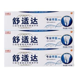 舒适达专业修复牙膏含氟牙釉质脱敏抗敏感正品劲速牙龈多效护理