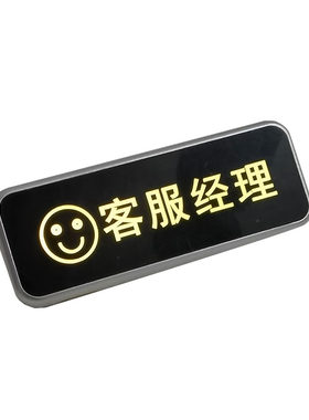 LED胸牌工牌定制发光助教灯牌