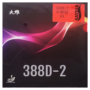 DAWEI大维长胶王388D-2乒乓球套胶球拍彩色单胶皮怪异中颗粒长胶
