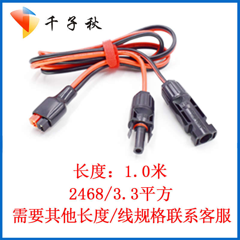 MC4光伏线太阳能电池板连接器DC5.5*2.1/sae/30a50a安德森转MC4