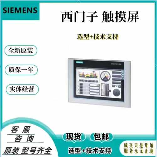 议价6AV2124-0GC/0JC/0MC01/0QC/0UC/0XC02-0AX0/0AX1西门子触摸