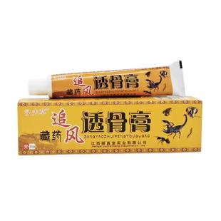 汉夫草藏药追风透骨膏20g腰腿肩颈关节不适跌打损伤外用舒缓软膏