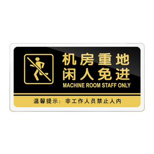 机房重地闲人免进提示牌亚克力高级感门牌标牌指示牌仓库禁止标识牌闲人免进标志牌贴纸创意安全警示告示门贴