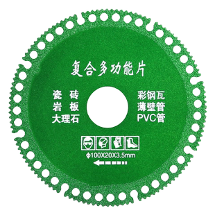 多功能切割片万能复合瓷砖切割片角磨机多功能切割片瓷砖工具大全