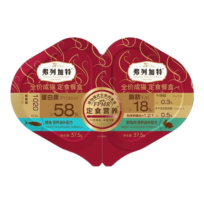 弗列加特生骨肉双餐杯98%鲜肉猫全价膨化粮