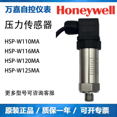 议价霍尼韦尔HSP-W110MA/HSP-W116MA/HSP-W120MAHSP-W125MA压力传