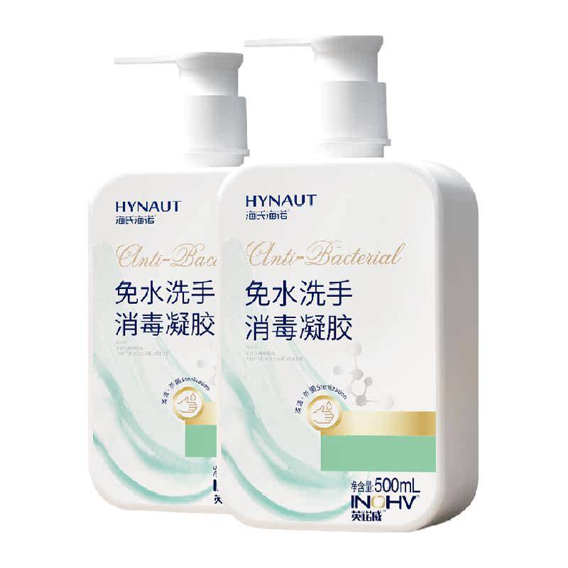 海氏海诺免洗消毒凝胶510ml*2瓶抑菌杀菌消毒液速干75%酒精洗手液
