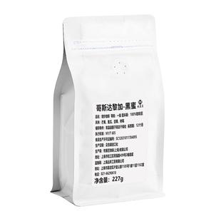 哥斯达黎加黑蜜手冲咖啡豆精品美式意式SOE咖啡现烘焙精品咖啡粉
