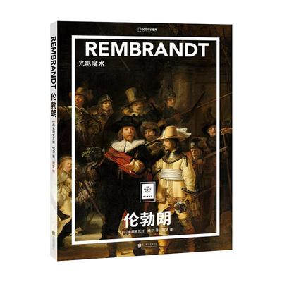 伦勃朗：光影魔术纸上美术馆系列