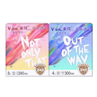 【天猫U先】V-GIRL未可卫生巾消毒级白鹿同款日用夜用干爽姨妈巾
