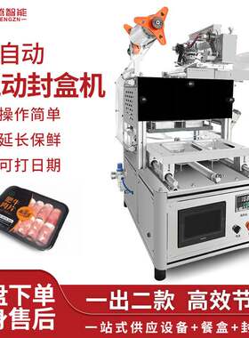 气调包装机自动锁鲜封口打包餐盒保鲜台式充氮氧生鲜熟食锁鲜覆膜