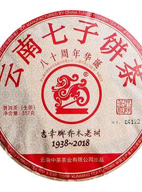 中茶普洱茶生茶云南357g