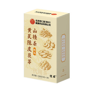 黄芪陈皮茯苓山楂茶包祛排除湿气重健脾去养生茶胃官方正品旗舰店