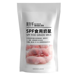 无菌乳鼠开口料活体红皮粉皮白霜冰冻乳鼠冻干喂猫咪饲料角蛙龟粮