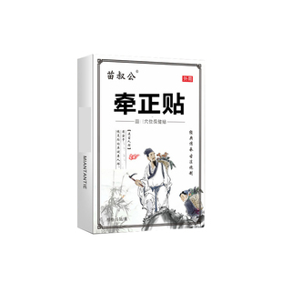 面瘫僵硬麻木贴面瘫贴面瘫特效药膏贴面瘫贴正贴颜康面瘫热敷神器