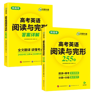 华研外语2026高考英语阅读理解与完形填空专项训练书七选五高中英语阅读与完型高三必刷题教材真题试卷词汇语法长难句听力读后续写