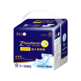 周大人夜用型成人纸尿裤老人用夜用加厚男女加大码老年人尿不湿