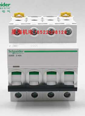 议价施耐德 断路器A9F19440 IC65N 3P D40A,原装正品