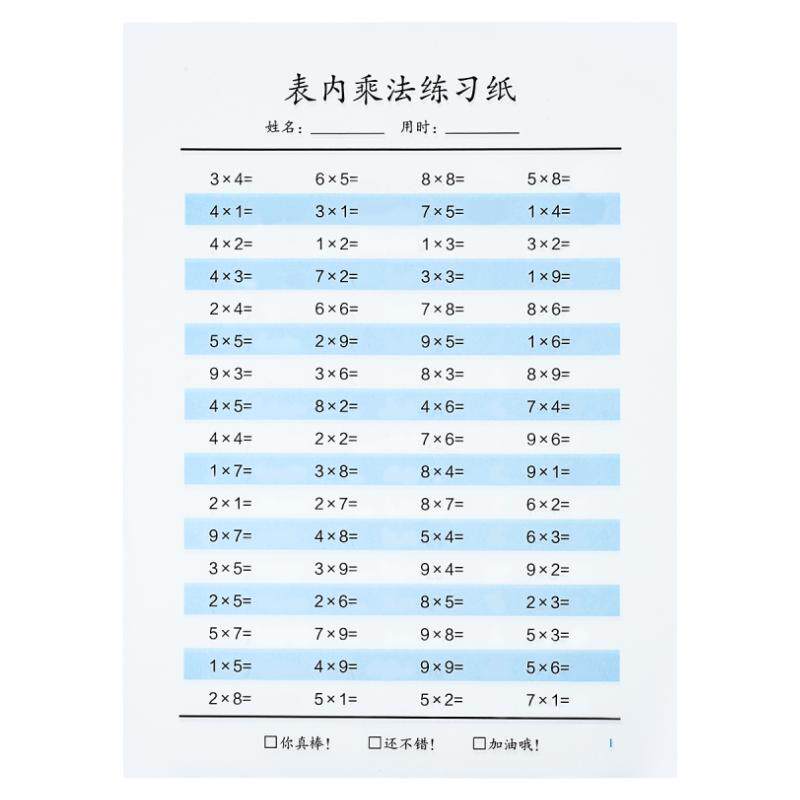 表内乘除法练习册【1万+题目】