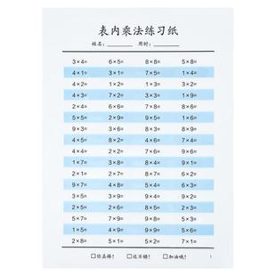 二年级数学教具表内九九乘法口诀表练习题上册99乘除法小学生学习