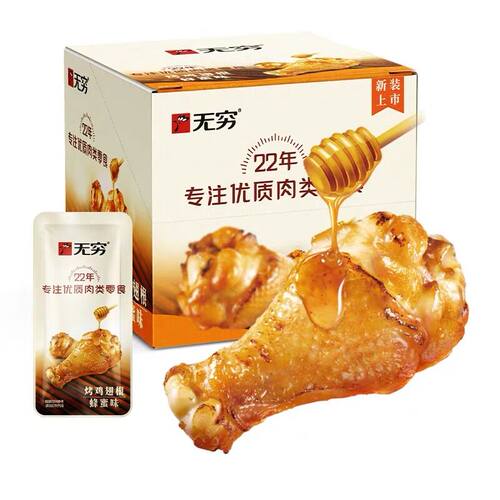 无穷烤鸡翅根烤鸡小腿蜂蜜味香辣味烧烤味鸡翅休闲网红零食批发