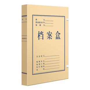 三益档案盒文件资料盒牛皮纸10个加厚大容量720g无酸纸质2854会计凭证a4文件收纳盒2cm356厘米定制订做印logo
