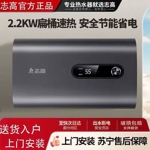 上门安装志高电热水器家用一级能效储水式节能洗澡机40L100L