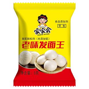 家家会老味发面王酵母粉老面味发面宝家用小包发酵粉官方旗舰店